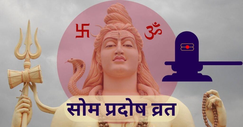 som_pradosh_vratKatha_hindi