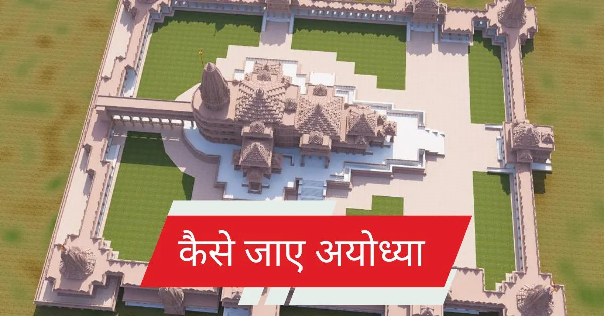 ayodhya kaise jaye